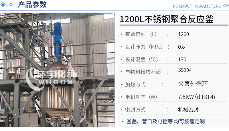 2000L不锈钢聚合反应釜系统