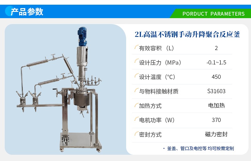 2L高温不锈钢实验室聚合反应釜