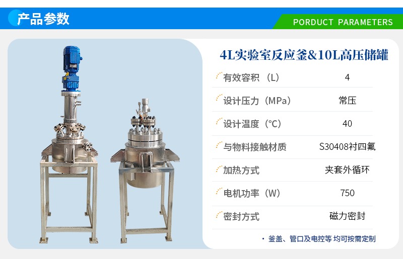 4L不锈钢衬四氟反应釜&10L高压储罐