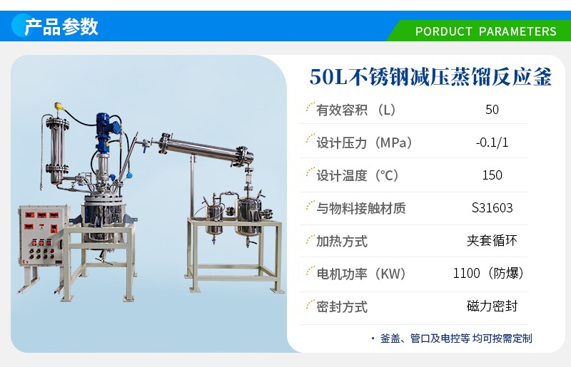50L磁力密封减压蒸馏反应釜